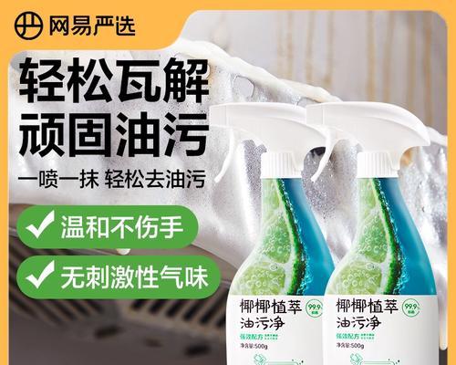 重油污抽油烟机清洗指南（彻底清洁油烟机，让厨房更清爽）