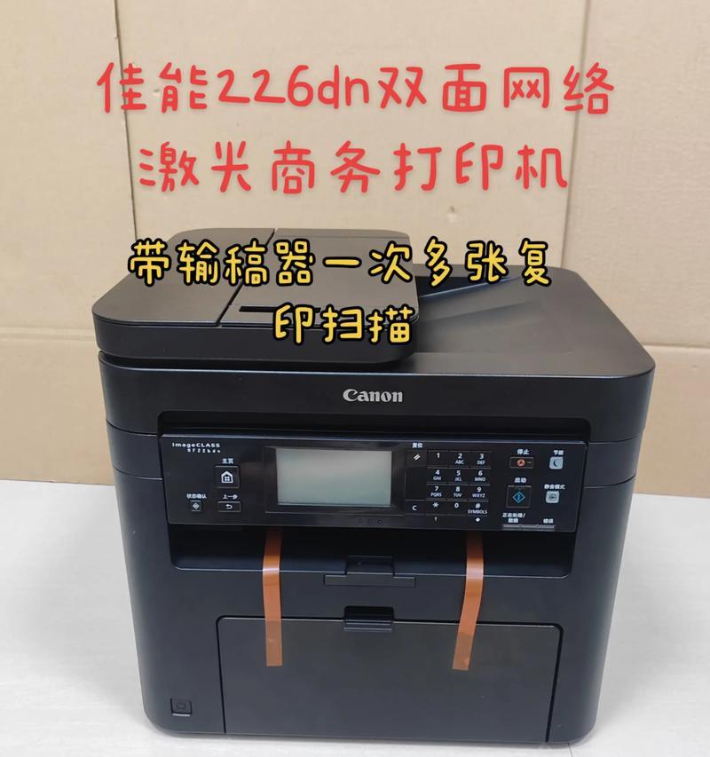 解决激光复印机常见故障的有效方法（掌握复印机维护技巧，保障办公效率）