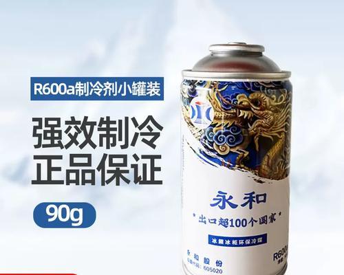 冰箱内的制冷剂是什么？（添加制冷剂的方法及注意事项）