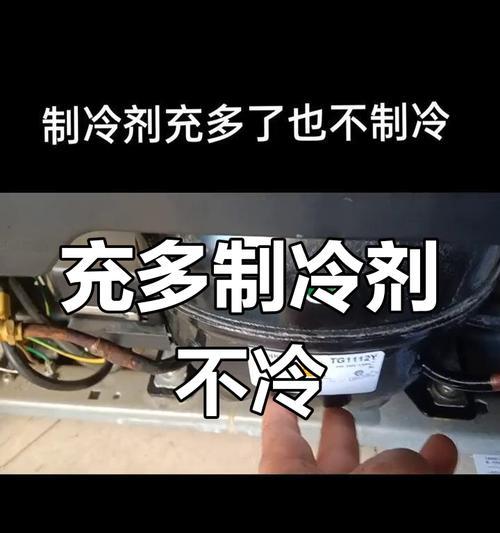 冰箱内的制冷剂是什么？（添加制冷剂的方法及注意事项）