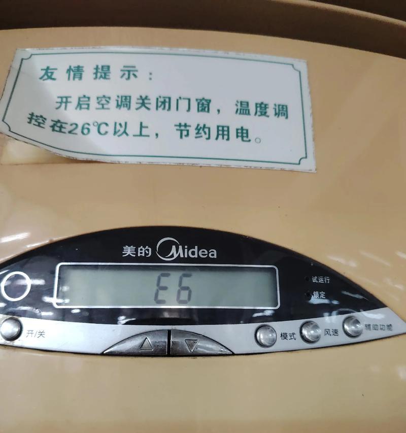 美的空调E4故障原因及解决方法（探究美的空调E4故障的原因，并给出解决方法）