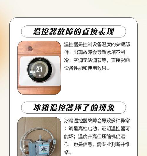 冰箱更换控温器后仍无制冷（为何替换控温器未解决冰箱制冷问题？）