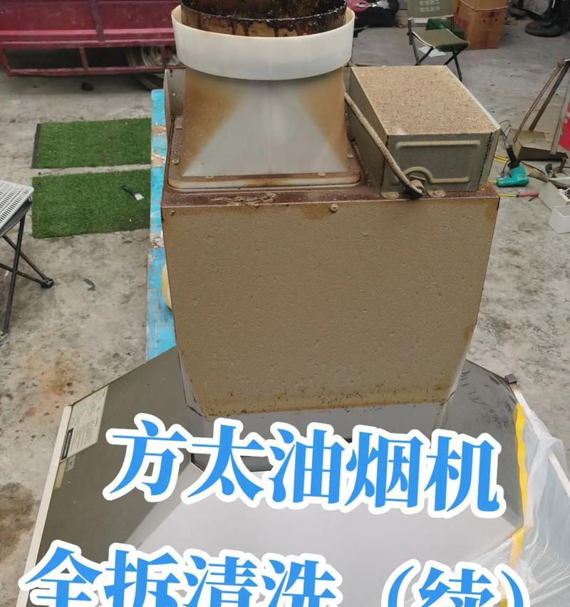 如何清洗杂牌油烟机的油污（简便有效的清洗方法与技巧）