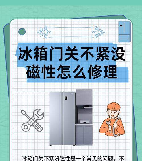 解决冰柜门密封不好的问题（提升冰柜密封效果，延长食物保鲜时间）