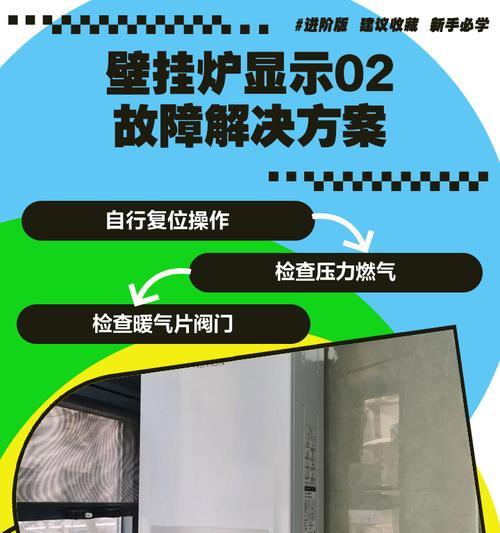 采暖燃气壁挂炉故障解决方案（常见故障和维修技巧）