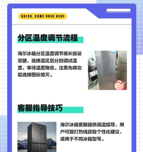 冰箱冷藏温度闪烁问题解决方法（如何解决开门冰箱冷藏温度闪烁的问题）