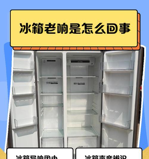 冰箱为什么会发出响声？（开启冰箱后为何响声消失？）