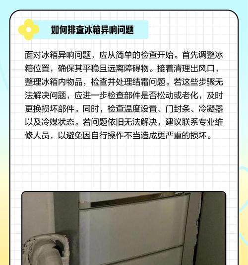 冰箱为什么会发出响声？（开启冰箱后为何响声消失？）
