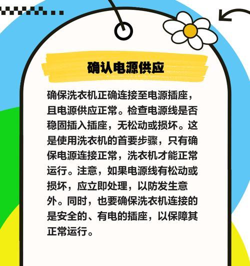 小天鹅洗衣机E30故障原因解析（了解故障源，维修更轻松）