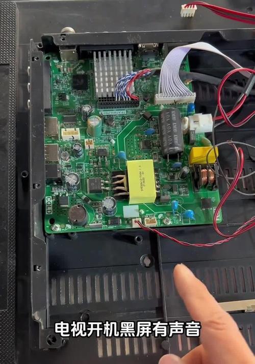 液晶电视有声音黑屏的原因及解决方法（探究液晶电视声音存在但屏幕无显示的问题）