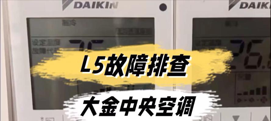 中央空调参数故障及解决方法（探索中央空调参数故障的原因与解决方案）