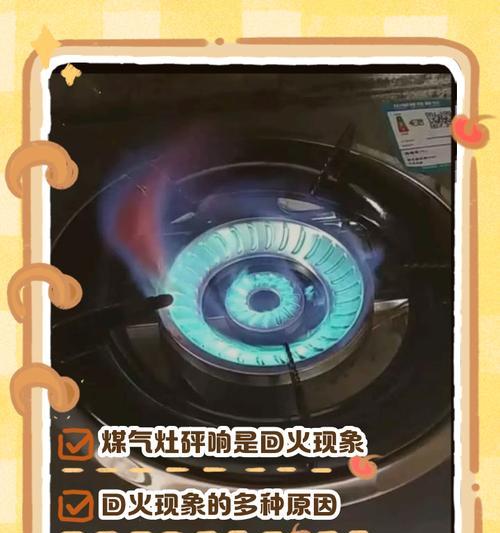 探究燃气灶灶回火原因（揭秘燃气灶灶回火的原理和解决方法）
