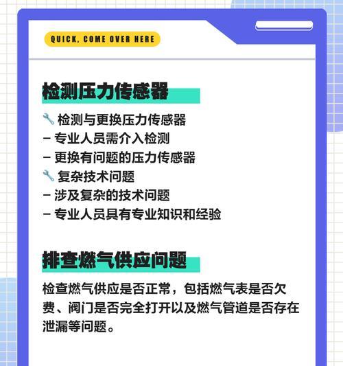 壁挂炉无法正常开机的解决方法（故障排除及维修技巧）