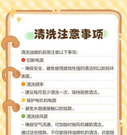 落地油烟机清洗指南（轻松掌握清洗技巧，让油烟机恢复新生）
