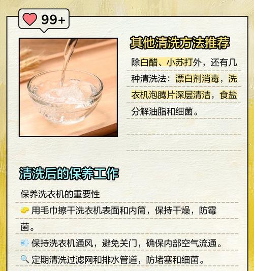 鄂州洗衣机清洗方法（如何正确清洗洗衣机，延长使用寿命）