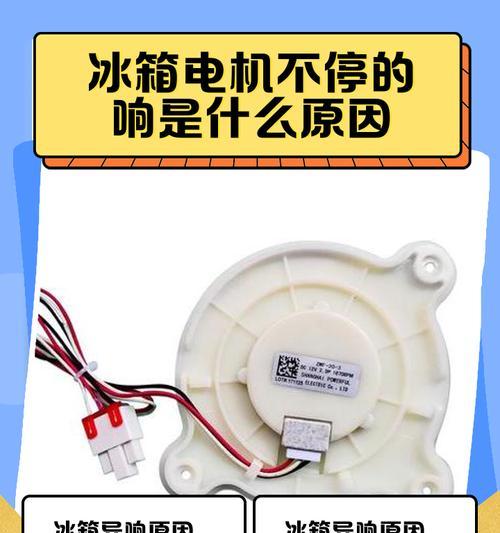 冰箱为什么会唧唧响？（探究冰箱噪音的原因和解决方法）