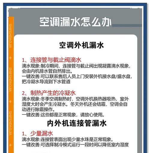 中央空调漏水的原因及解决方法（探究中央空调漏水的原因，详解解决办法）