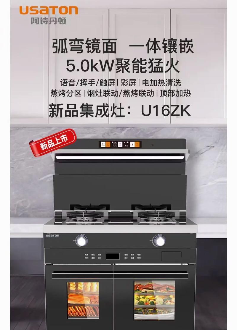 探究以阿诗丹顿油烟机的优势（为你带来清新厨房环境的顶级选择）