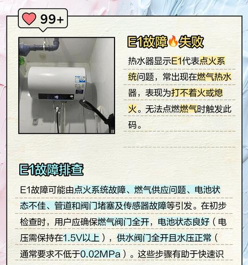 解读夏普热水器显示E4故障的原因及解决方法（夏普热水器故障代码E4的意义和处理方式）