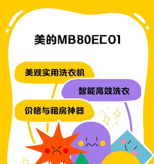 美的空调ECO模式解读（节能环保的新选择）