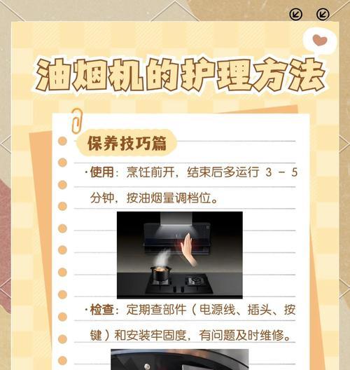 中式油烟机清洗罩的正确套用方法（让你的厨房更清洁、更安全）