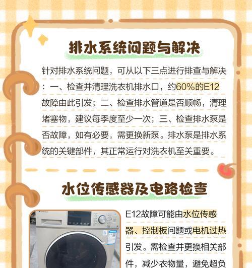 三洋洗衣机故障E7原因分析及解决方法（三洋洗衣机E7故障的可能原因和具体处理办法）