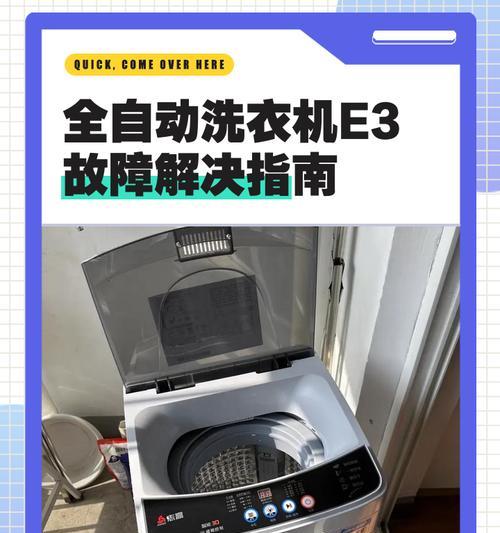 三洋洗衣机故障E7原因分析及解决方法（三洋洗衣机E7故障的可能原因和具体处理办法）