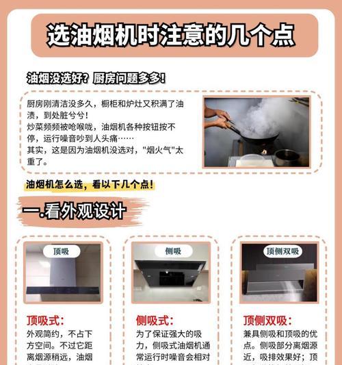 解决油烟机墙壁缝隙问题的实用方法（有效预防和修复油烟机墙壁缝隙问题，保护家居环境）
