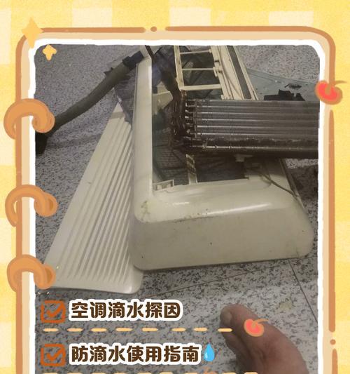 空调内机滴水问题解析（探讨空调内机滴水原因及解决方法）