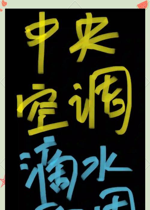 空调内机滴水问题解析（探讨空调内机滴水原因及解决方法）