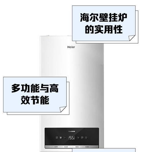 海尔壁挂炉显示E01解决方法——保障您的温暖生活（解析E01故障代码，为您提供专业维修指导）