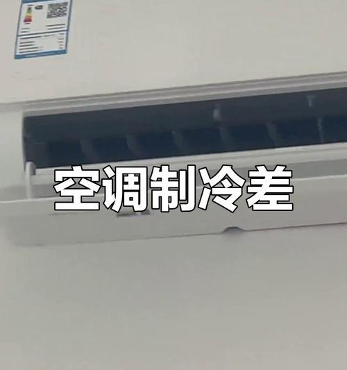 解决空调风太冷的问题（保持室内舒适温度的有效方法）