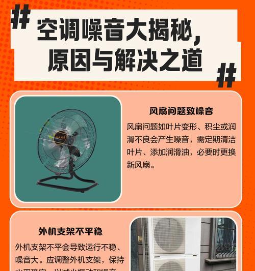 如何解决跑步机空调噪音大的问题（降低跑步机空调噪音的简单方法）