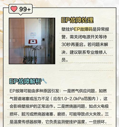 雅诺壁挂炉故障及维修解决方案（让壁挂炉恢复正常运行的关键）