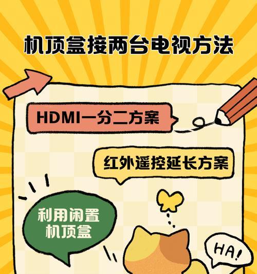 如何正确连接机顶盒和平板电视（简易教程帮你解决连接困扰，让观影更畅快）