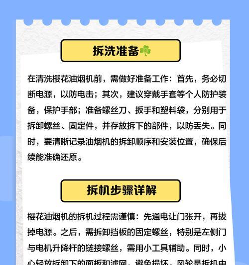 油烟机清洗方法大揭秘（五种简单又有效的清洗方法，让你的油烟机焕然一新）