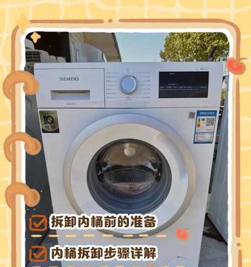 如何给洗衣机进行有效消毒（备齐这些物品，让你的洗衣机远离细菌侵袭）