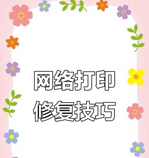 如何设置打印机选定的端口（简单步骤帮你轻松设置打印机端口）