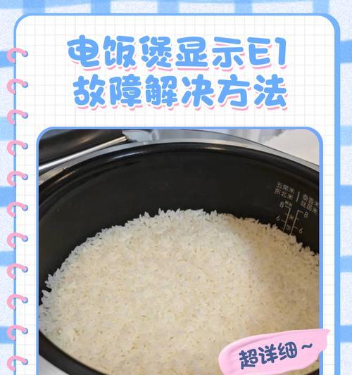 解决电饭煲加热按钮不灵的问题（快速修复电饭煲加热按钮故障的方法）