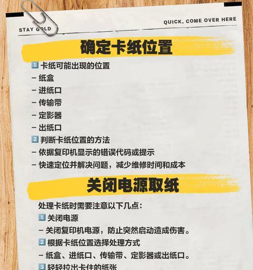 解决打印机提示纸张变形的问题（纸张变形导致打印质量下降，如何解决？）