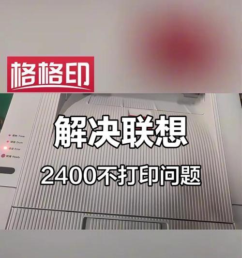 解决打印机提示纸张变形的问题（纸张变形导致打印质量下降，如何解决？）