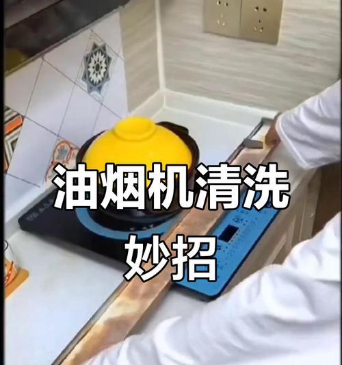 如何正确清洗油烟机的水加满方法（掌握正确的水加满技巧，让油烟机始终保持高效清洁）