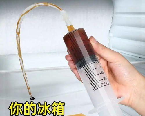 冰箱出水口清洗方法及注意事项（保持冰箱出水口清洁，避免细菌滋生）