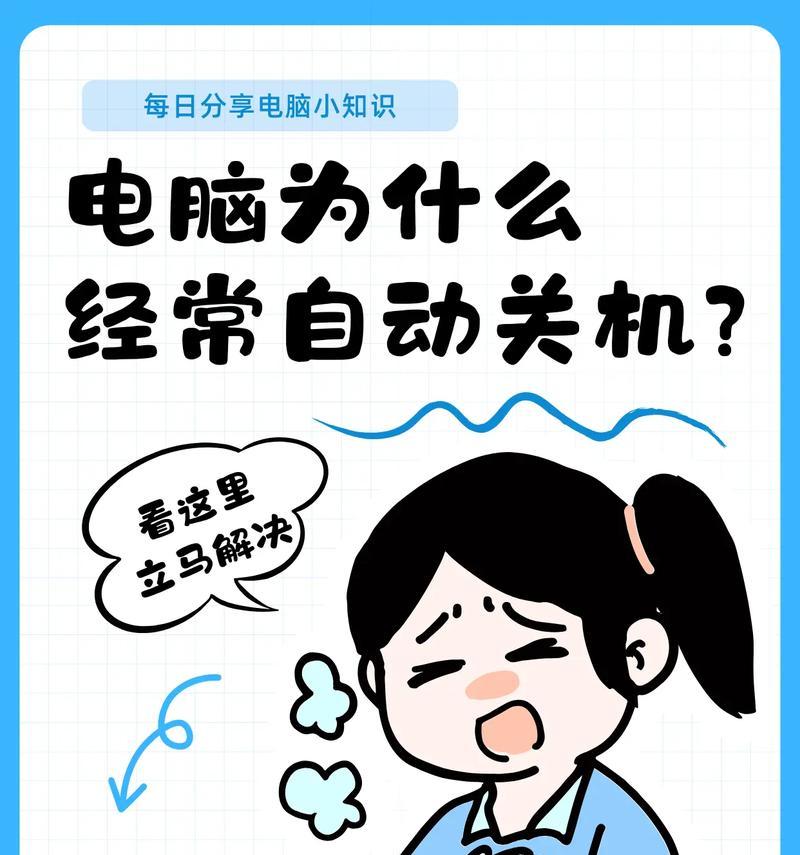 电脑开机关机原理与操作详解（了解电脑开机关机流程，提高使用效率）