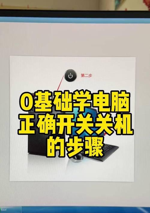 电脑开机关机原理与操作详解（了解电脑开机关机流程，提高使用效率）