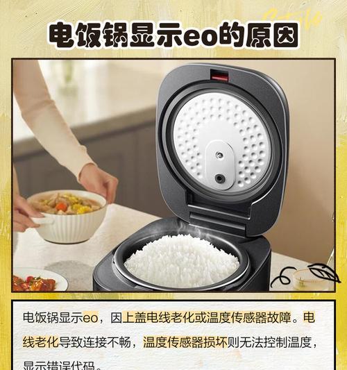 电饭煲温度降不下来的原因及解决方法（探究电饭煲温度无法下降的问题及有效解决方案）