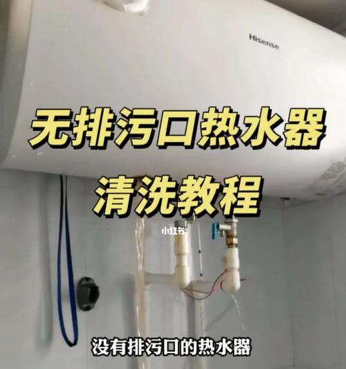 如何使用第二台热水器进行清洗？（简单易行的方法让你的热水器保持清洁与高效）