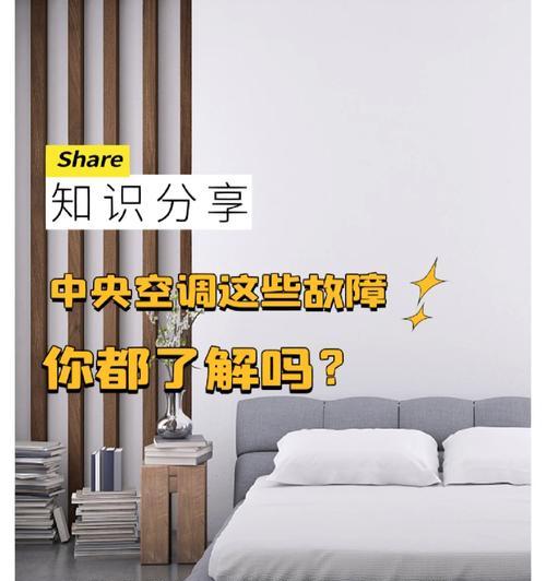解密清华同方中央空调出风较小的原因及维修方法（深入剖析中央空调内机风速小的隐患，提供维修解决方案）