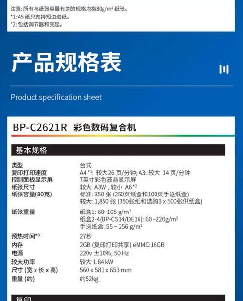 夏普复印机CH故障解决指南（夏普复印机CH故障诊断与维修方法）