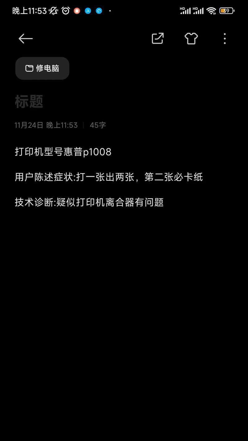 解决打印机字变小问题的有效方法（调整打印设置、检查打印机硬件、保持打印机清洁）